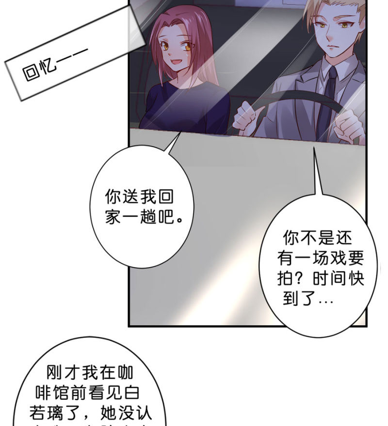 星恋之霸王条约韩漫全集-第119话 这是秘密无删减无遮挡章节图片 