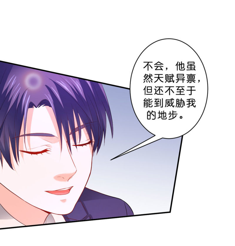 星恋之霸王条约韩漫全集-第119话 这是秘密无删减无遮挡章节图片 