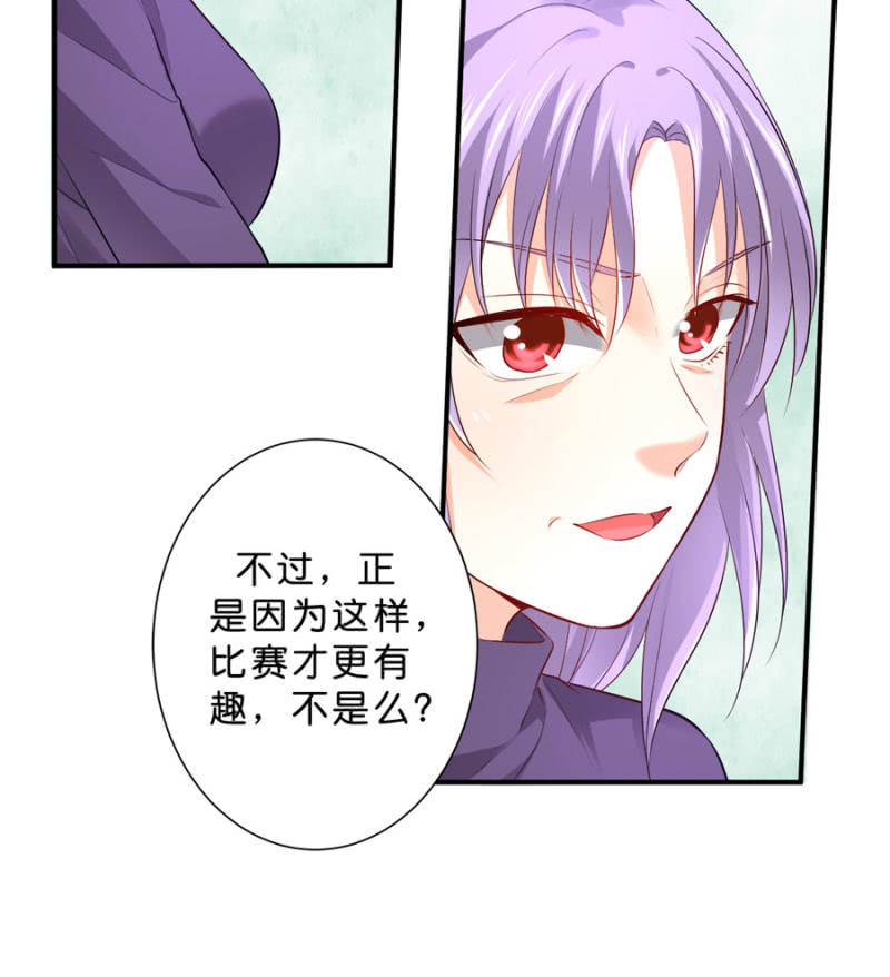 星恋之霸王条约韩漫全集-第119话 这是秘密无删减无遮挡章节图片 