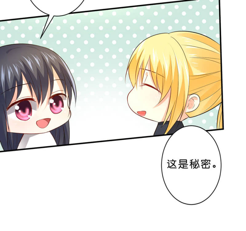星恋之霸王条约韩漫全集-第119话 这是秘密无删减无遮挡章节图片 