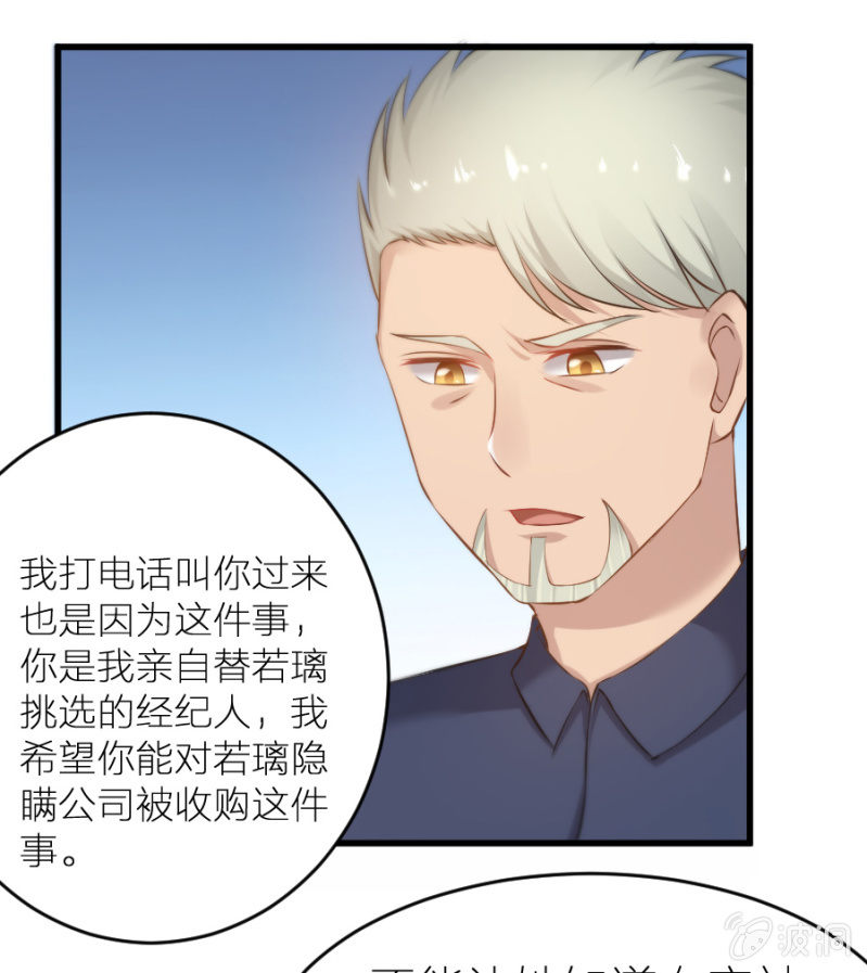 星恋之霸王条约韩漫全集-第13话 隐瞒这件事无删减无遮挡章节图片 
