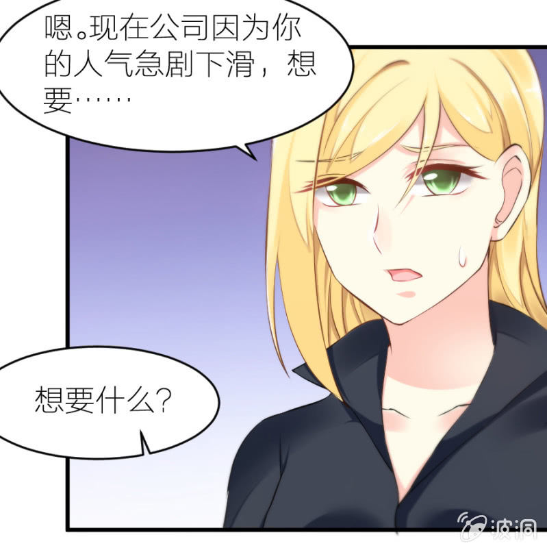 星恋之霸王条约韩漫全集-第13话 隐瞒这件事无删减无遮挡章节图片 