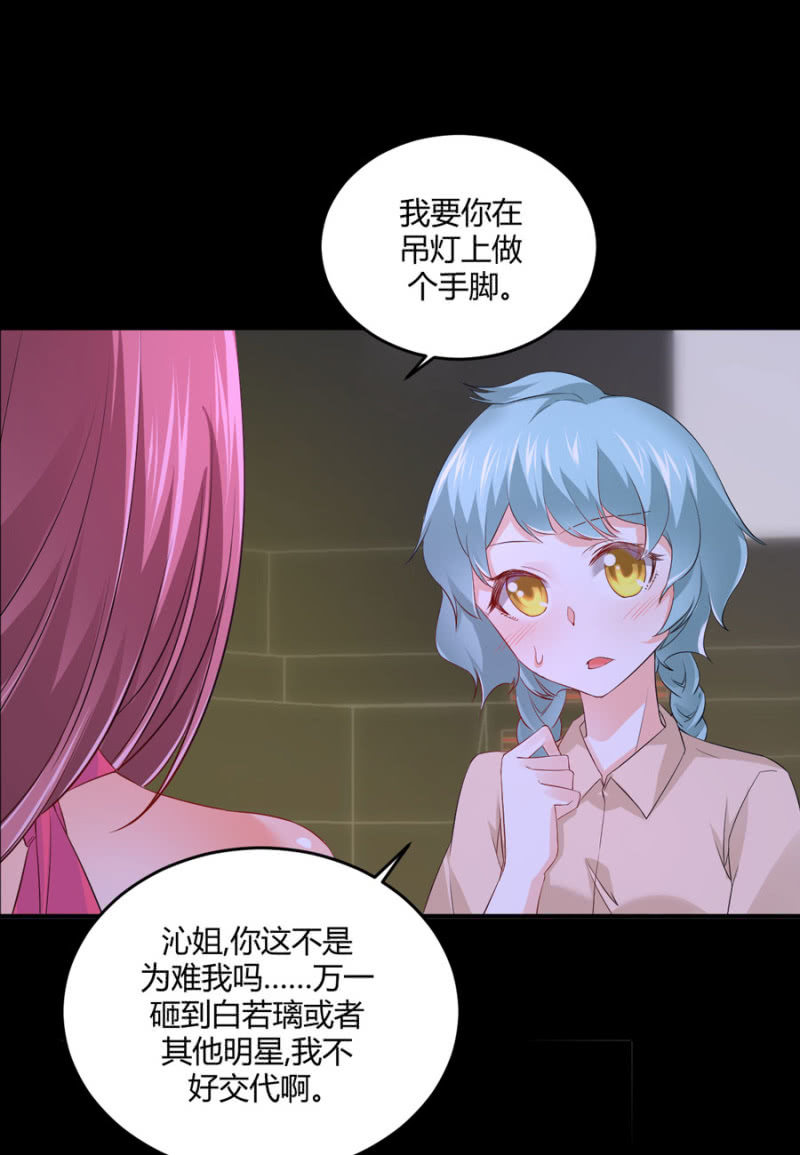 星恋之霸王条约韩漫全集-第121话 似曾相识无删减无遮挡章节图片 