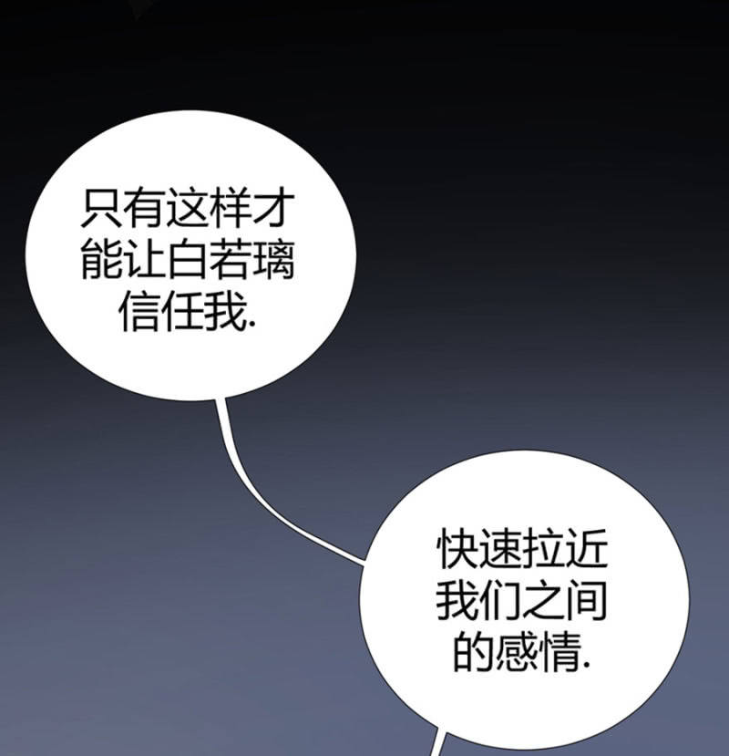 星恋之霸王条约韩漫全集-第121话 似曾相识无删减无遮挡章节图片 