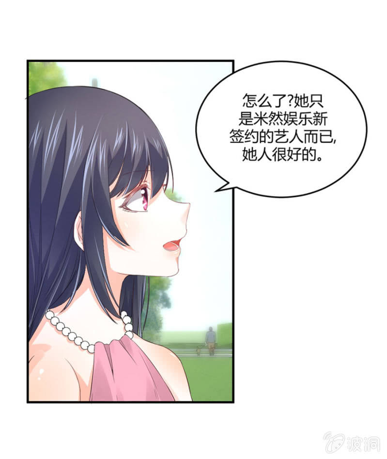 星恋之霸王条约韩漫全集-第121话 似曾相识无删减无遮挡章节图片 