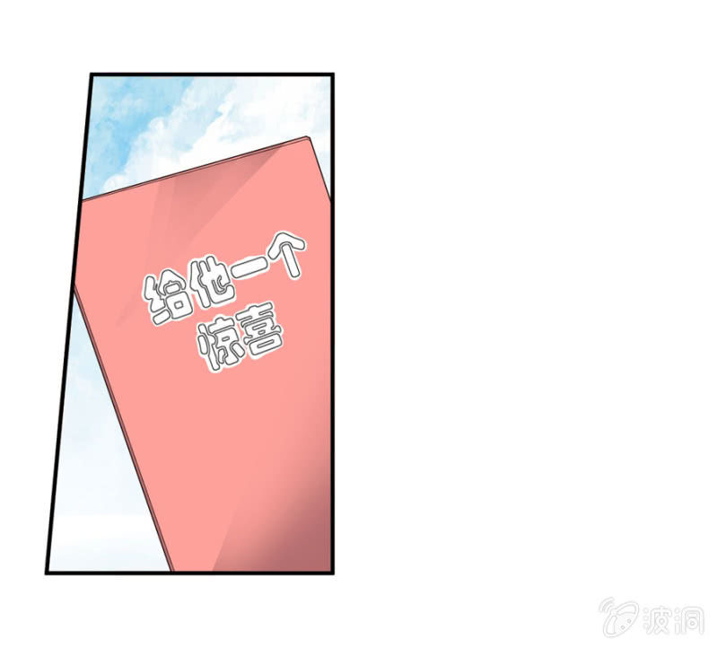 星恋之霸王条约韩漫全集-第122话 给他一个惊喜无删减无遮挡章节图片 
