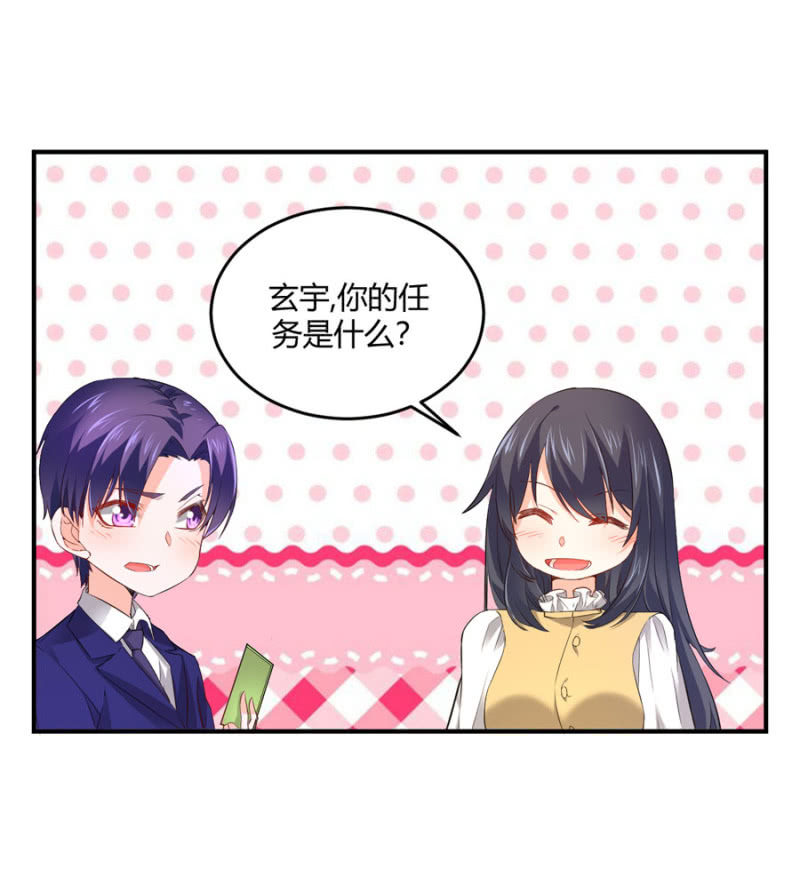 星恋之霸王条约韩漫全集-第122话 给他一个惊喜无删减无遮挡章节图片 