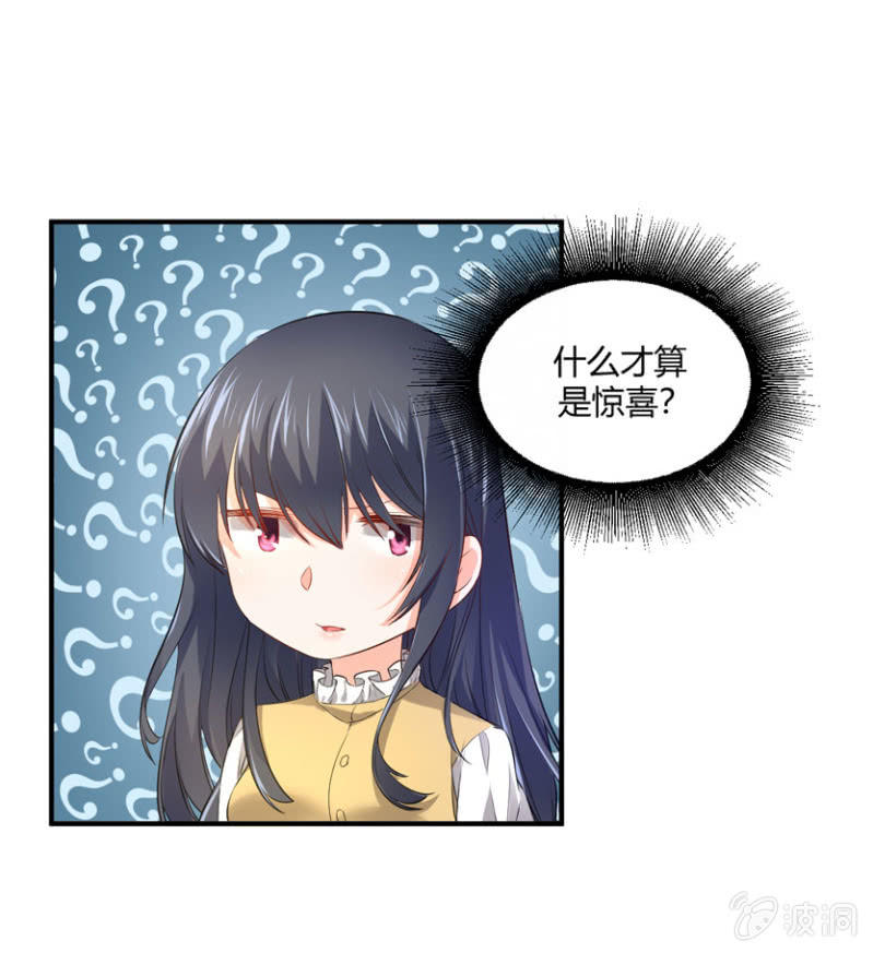 星恋之霸王条约韩漫全集-第122话 给他一个惊喜无删减无遮挡章节图片 