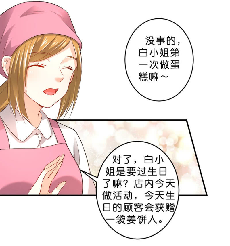 星恋之霸王条约韩漫全集-第123话 玄宇的生日无删减无遮挡章节图片 