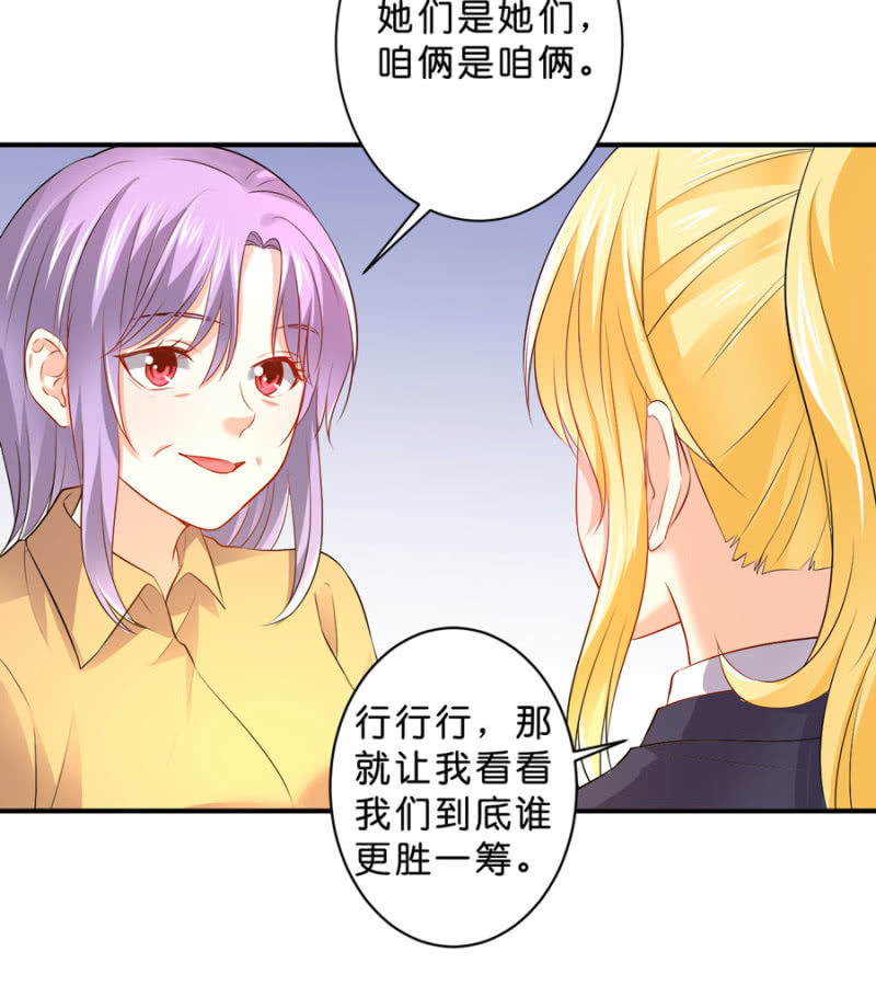 星恋之霸王条约韩漫全集-第124话 谁更胜一筹无删减无遮挡章节图片 