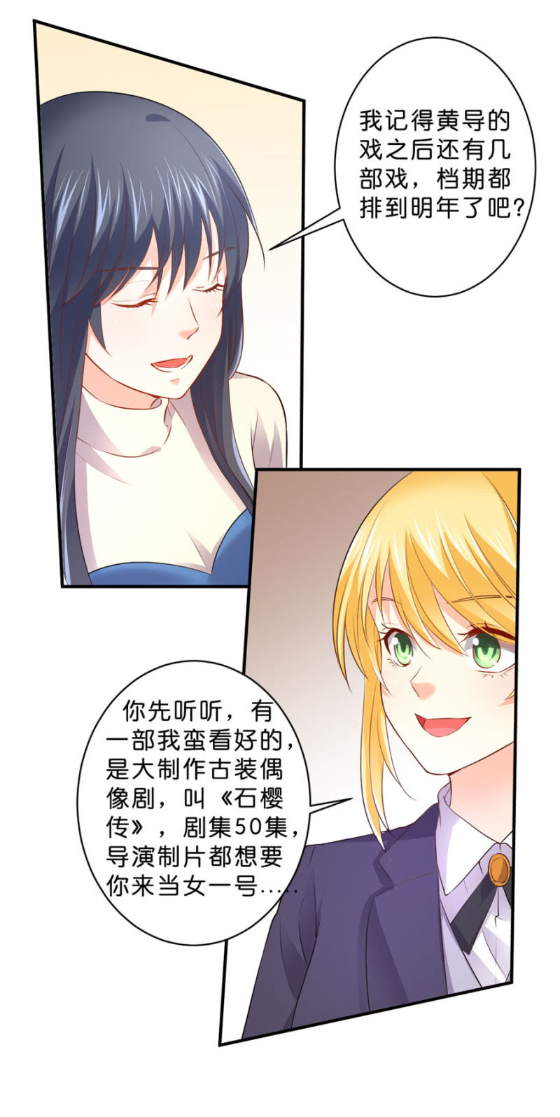 星恋之霸王条约韩漫全集-第124话 谁更胜一筹无删减无遮挡章节图片 