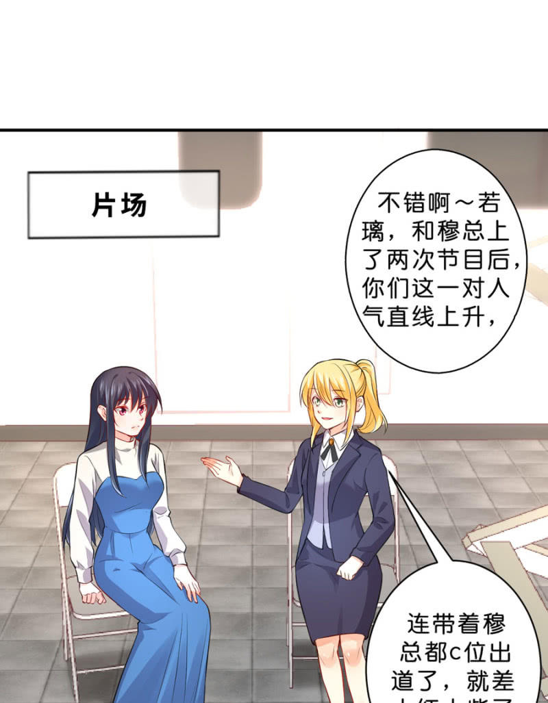 星恋之霸王条约韩漫全集-第124话 谁更胜一筹无删减无遮挡章节图片 