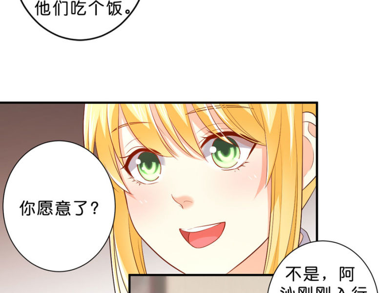 星恋之霸王条约韩漫全集-第124话 谁更胜一筹无删减无遮挡章节图片 