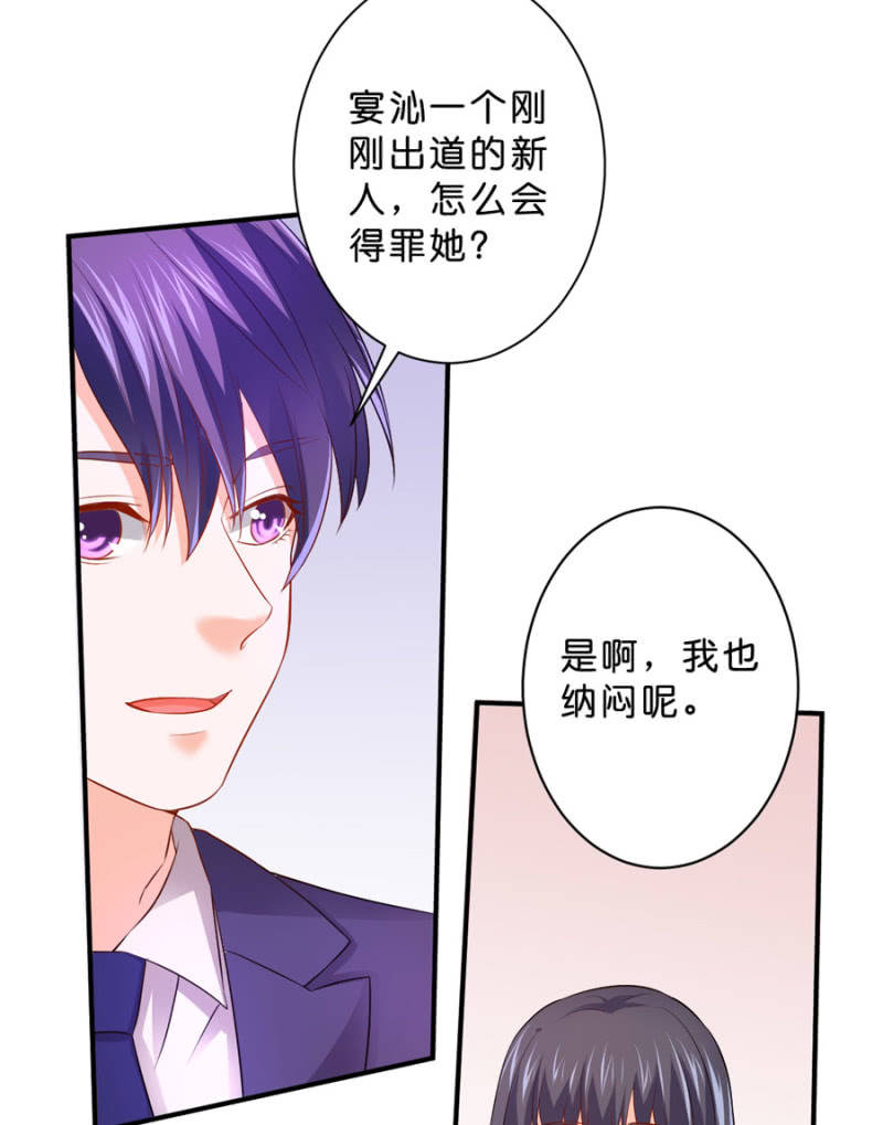 星恋之霸王条约韩漫全集-第124话 谁更胜一筹无删减无遮挡章节图片 