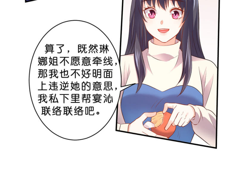 星恋之霸王条约韩漫全集-第124话 谁更胜一筹无删减无遮挡章节图片 