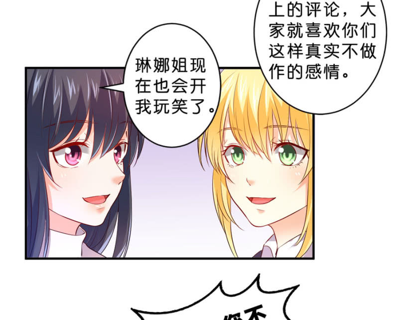 星恋之霸王条约韩漫全集-第124话 谁更胜一筹无删减无遮挡章节图片 