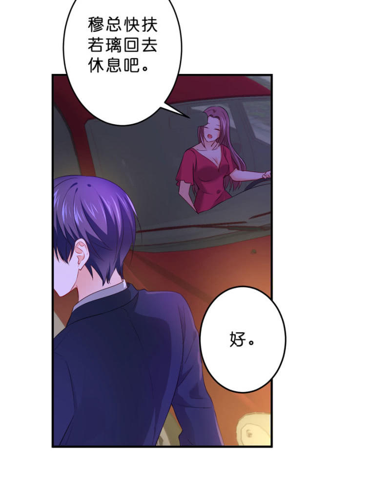 星恋之霸王条约韩漫全集-第125话 心有疑虑无删减无遮挡章节图片 