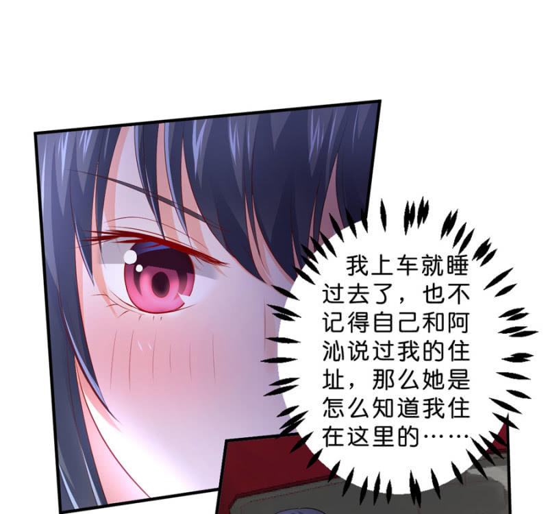 星恋之霸王条约韩漫全集-第125话 心有疑虑无删减无遮挡章节图片 
