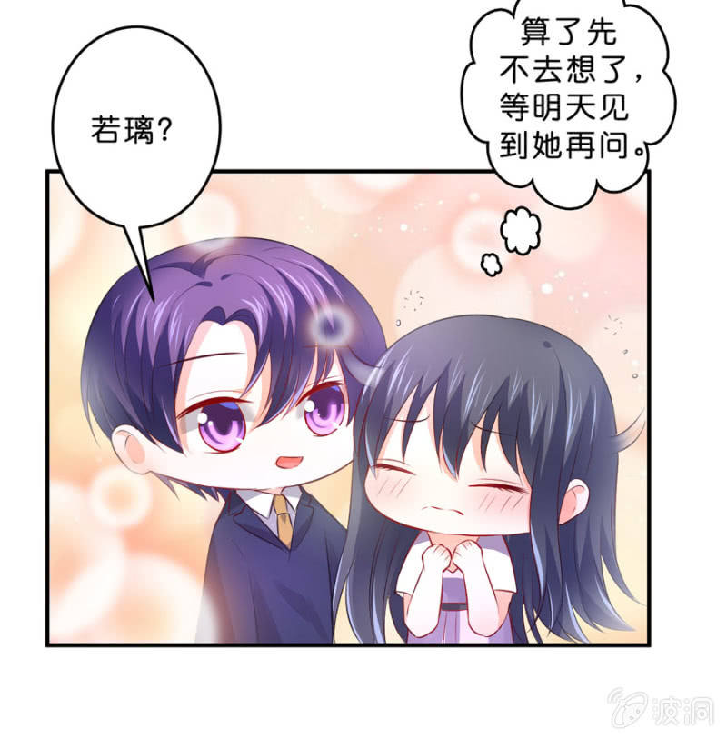 星恋之霸王条约韩漫全集-第125话 心有疑虑无删减无遮挡章节图片 