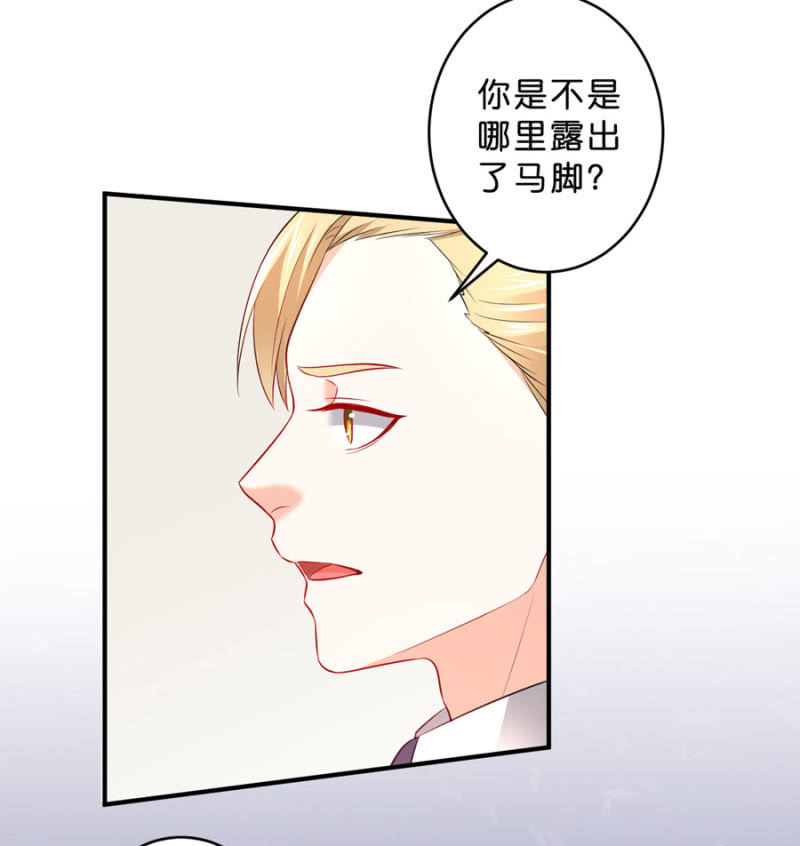 星恋之霸王条约韩漫全集-第125话 心有疑虑无删减无遮挡章节图片 