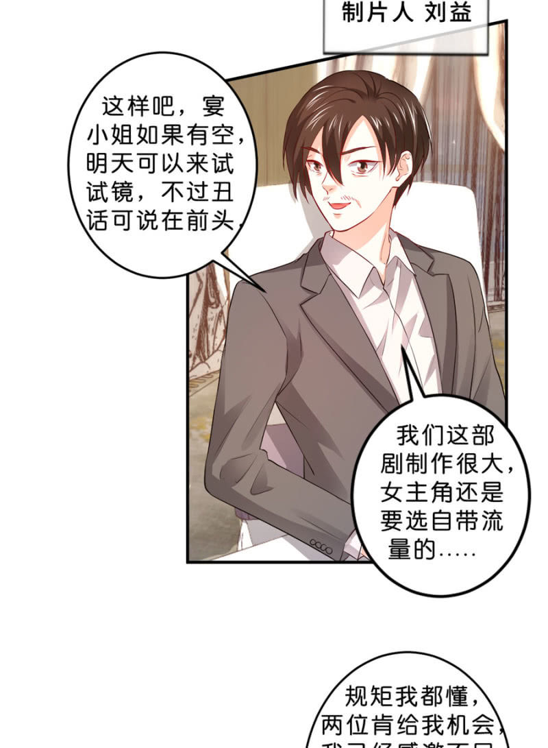 星恋之霸王条约韩漫全集-第125话 心有疑虑无删减无遮挡章节图片 