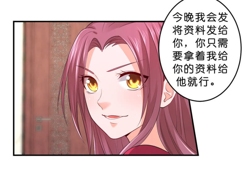 星恋之霸王条约韩漫全集-第126话 宴沁的资料无删减无遮挡章节图片 