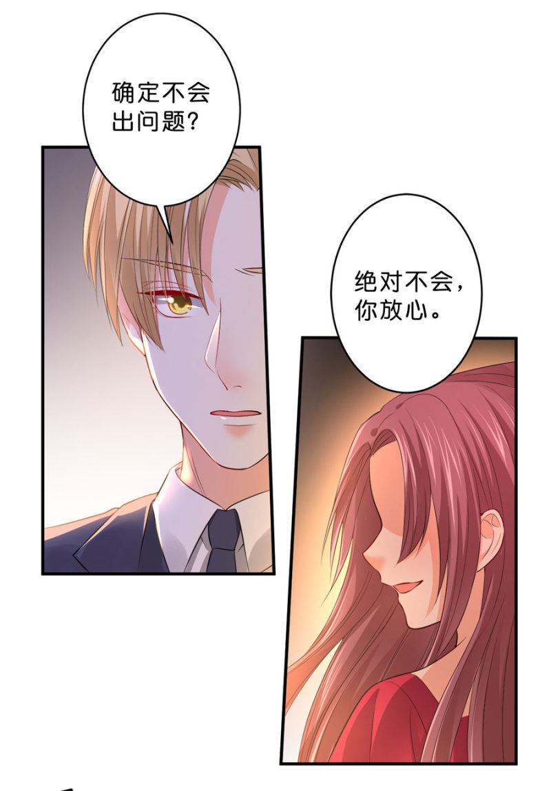 星恋之霸王条约韩漫全集-第126话 宴沁的资料无删减无遮挡章节图片 