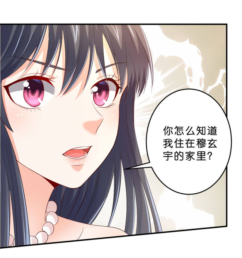 星恋之霸王条约韩漫全集-第126话 宴沁的资料无删减无遮挡章节图片 