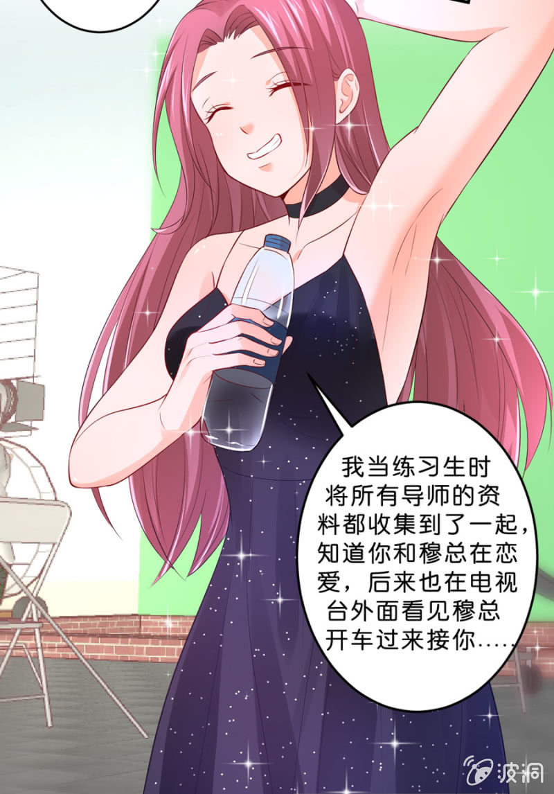 星恋之霸王条约韩漫全集-第126话 宴沁的资料无删减无遮挡章节图片 