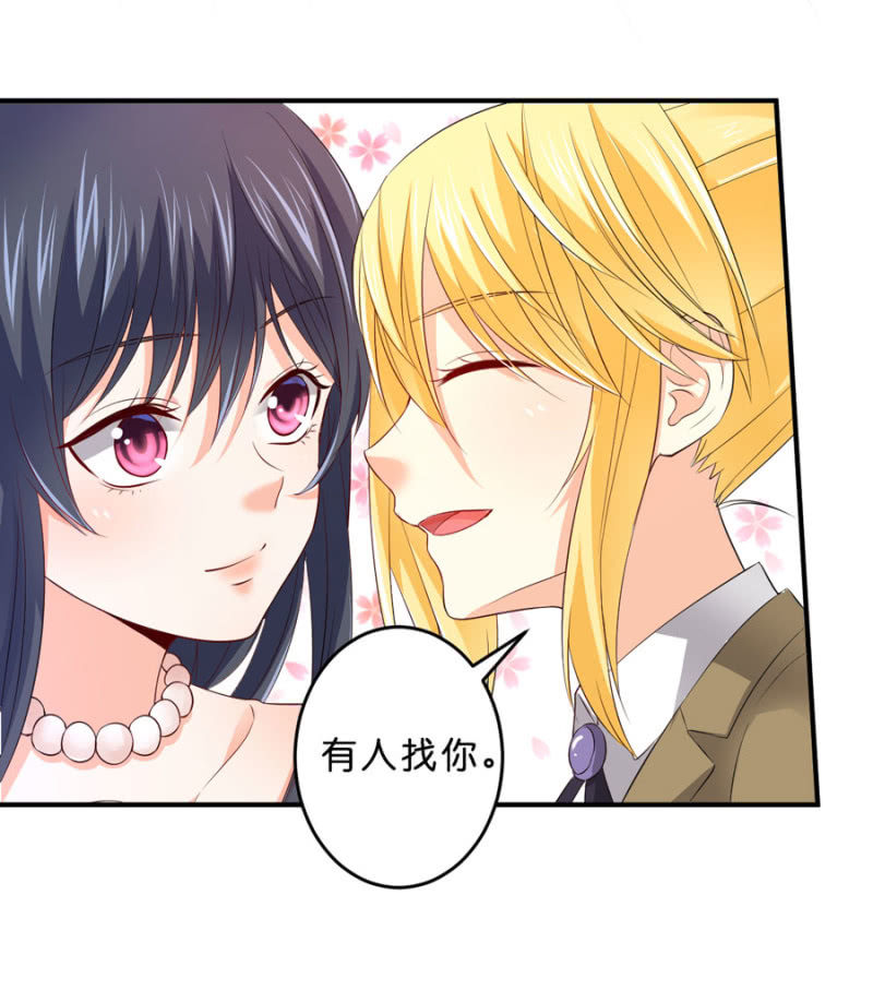 星恋之霸王条约韩漫全集-第126话 宴沁的资料无删减无遮挡章节图片 