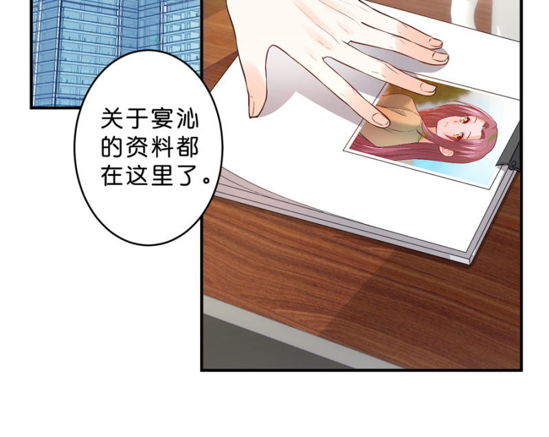 星恋之霸王条约韩漫全集-第126话 宴沁的资料无删减无遮挡章节图片 