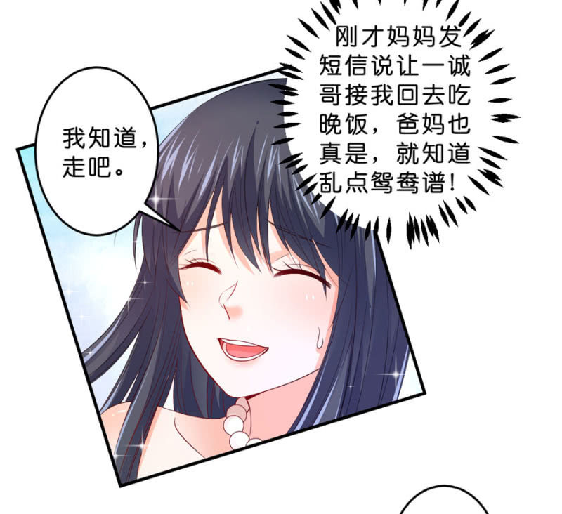 星恋之霸王条约韩漫全集-第126话 宴沁的资料无删减无遮挡章节图片 