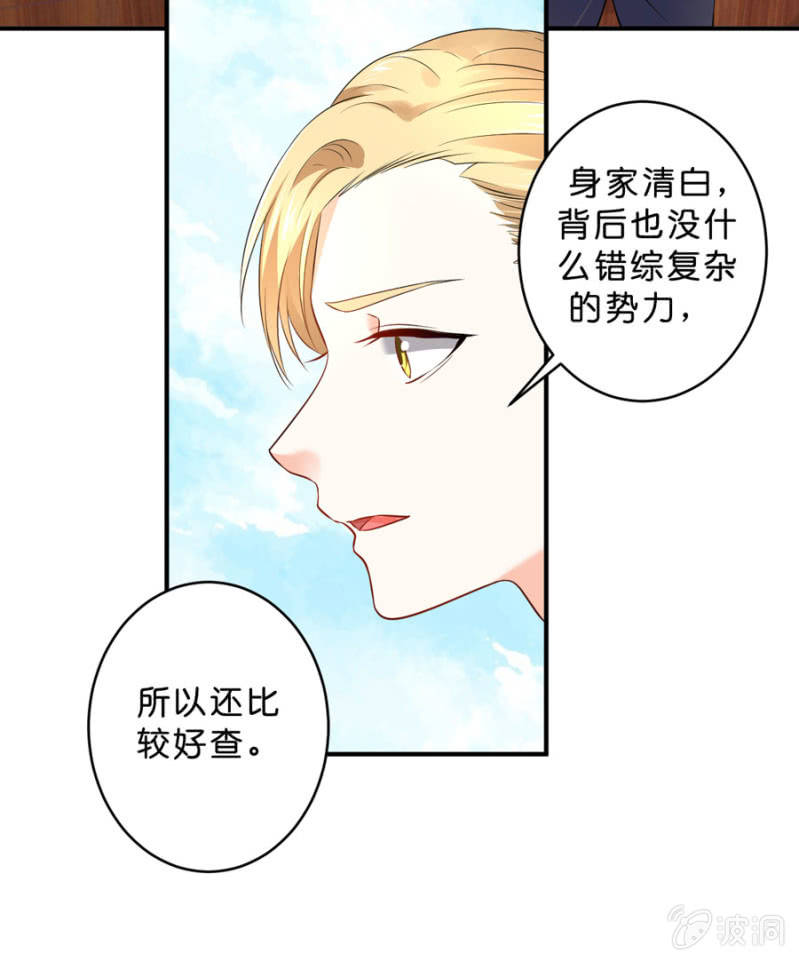 星恋之霸王条约韩漫全集-第126话 宴沁的资料无删减无遮挡章节图片 