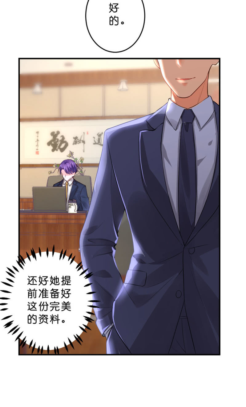 星恋之霸王条约韩漫全集-第126话 宴沁的资料无删减无遮挡章节图片 