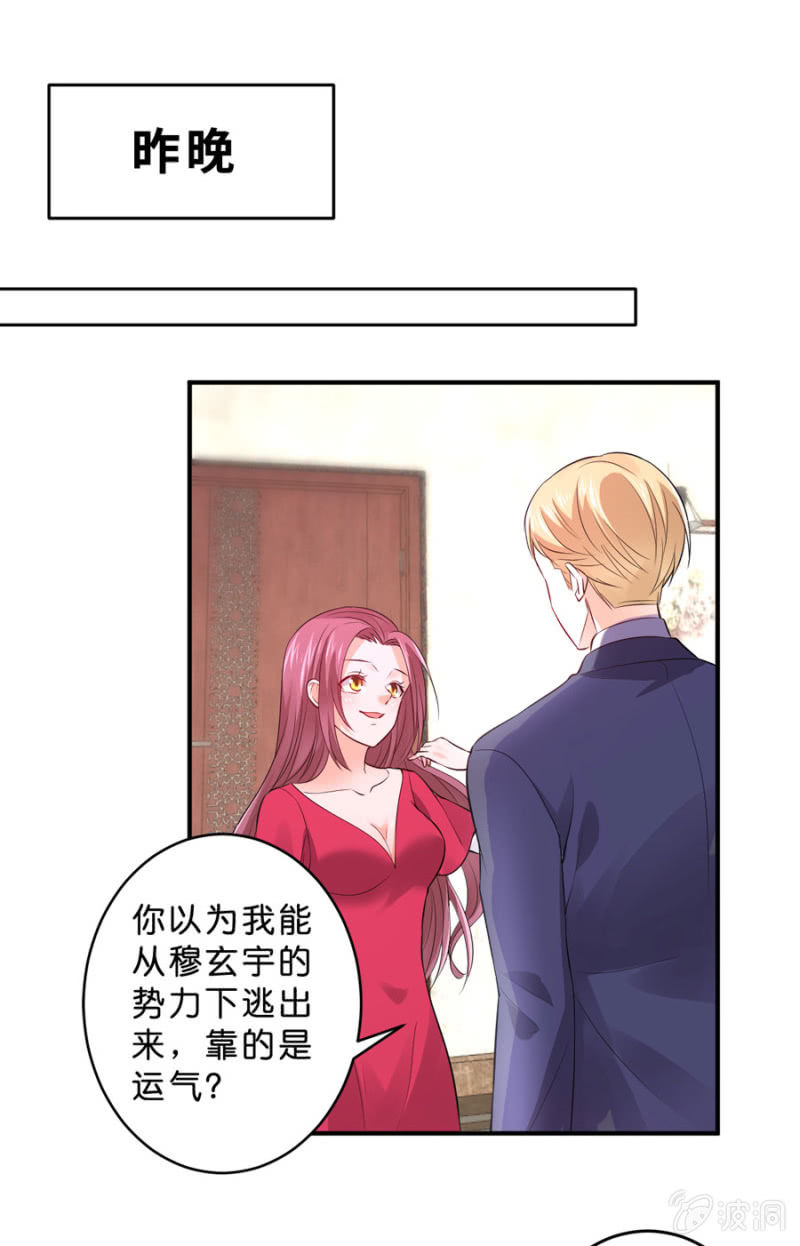 星恋之霸王条约韩漫全集-第126话 宴沁的资料无删减无遮挡章节图片 