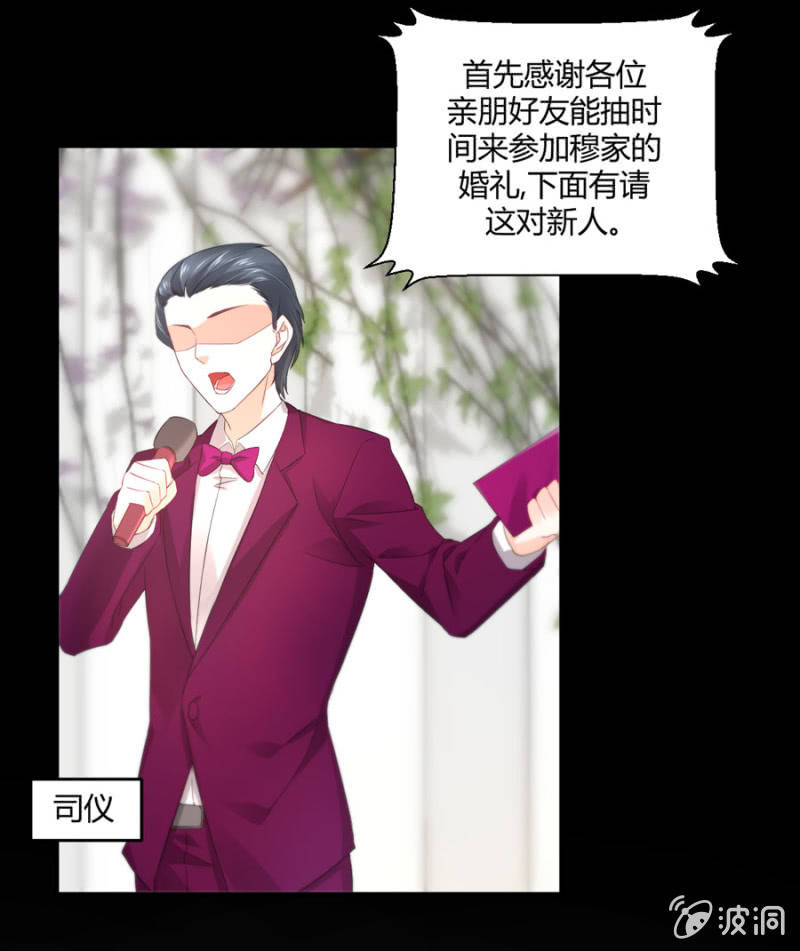 星恋之霸王条约韩漫全集-第130话 我们的婚礼无删减无遮挡章节图片 