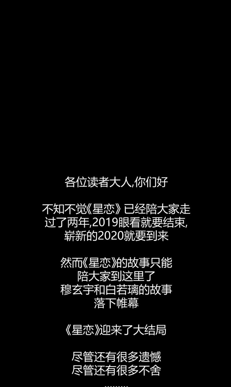 星恋之霸王条约韩漫全集-第130话 我们的婚礼无删减无遮挡章节图片 