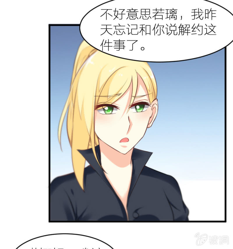星恋之霸王条约韩漫全集-第14话 去当保姆无删减无遮挡章节图片 