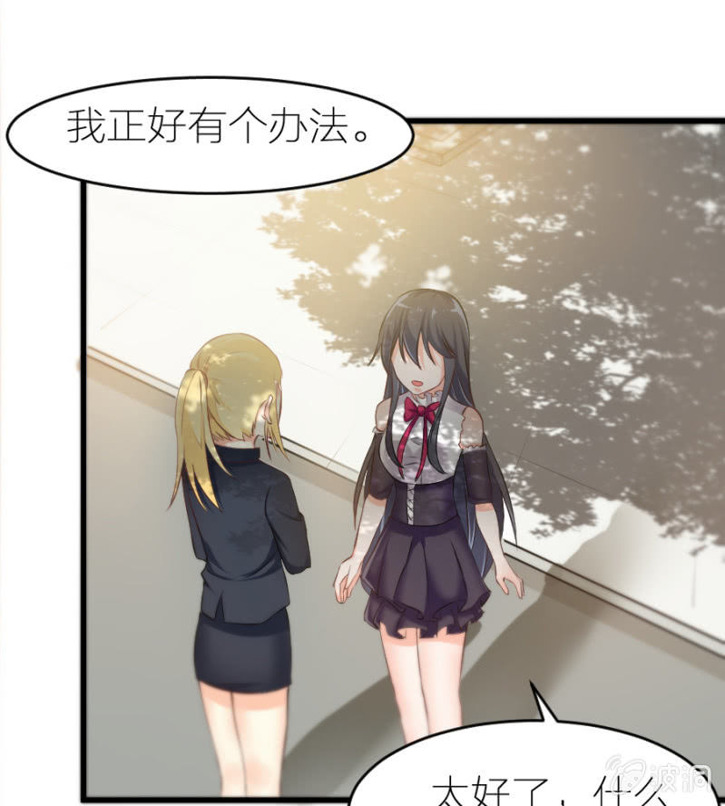 星恋之霸王条约韩漫全集-第14话 去当保姆无删减无遮挡章节图片 