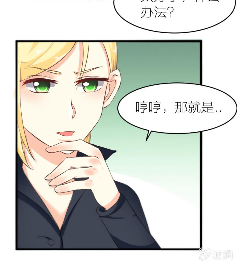 星恋之霸王条约韩漫全集-第14话 去当保姆无删减无遮挡章节图片 