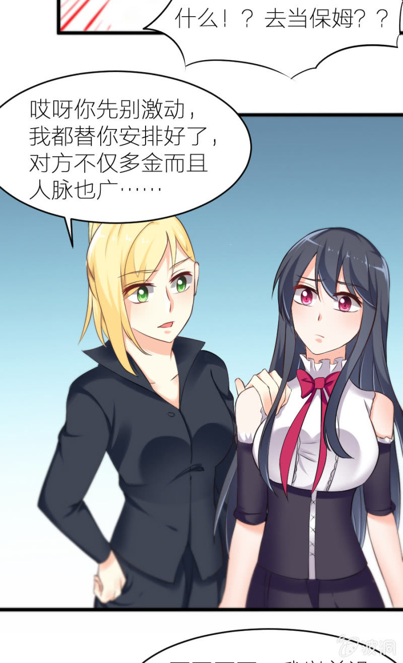 星恋之霸王条约韩漫全集-第14话 去当保姆无删减无遮挡章节图片 