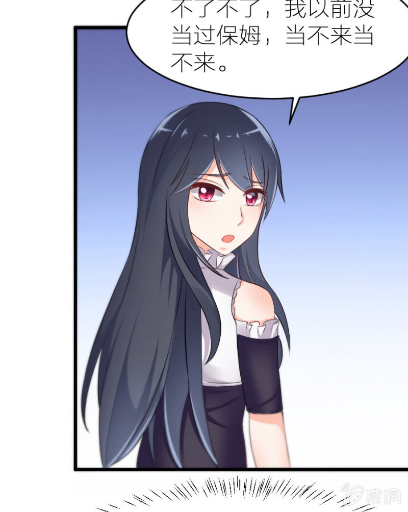 星恋之霸王条约韩漫全集-第14话 去当保姆无删减无遮挡章节图片 