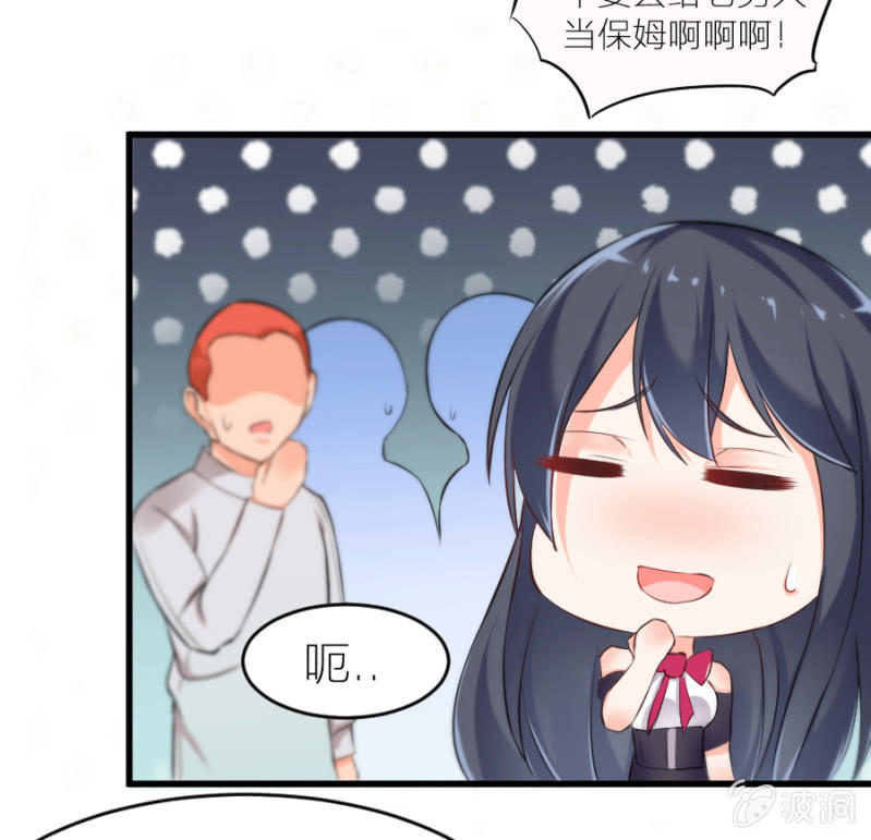 星恋之霸王条约韩漫全集-第14话 去当保姆无删减无遮挡章节图片 