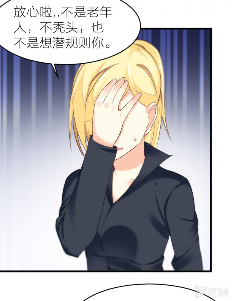 星恋之霸王条约韩漫全集-第14话 去当保姆无删减无遮挡章节图片 