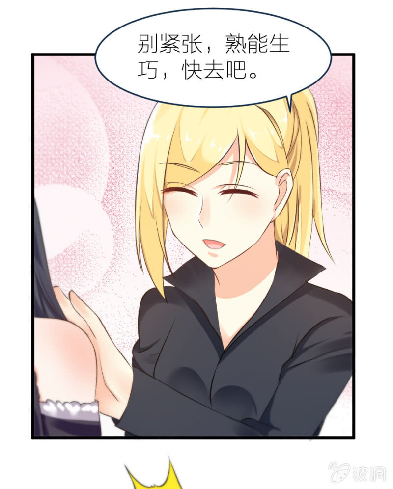 星恋之霸王条约韩漫全集-第14话 去当保姆无删减无遮挡章节图片 