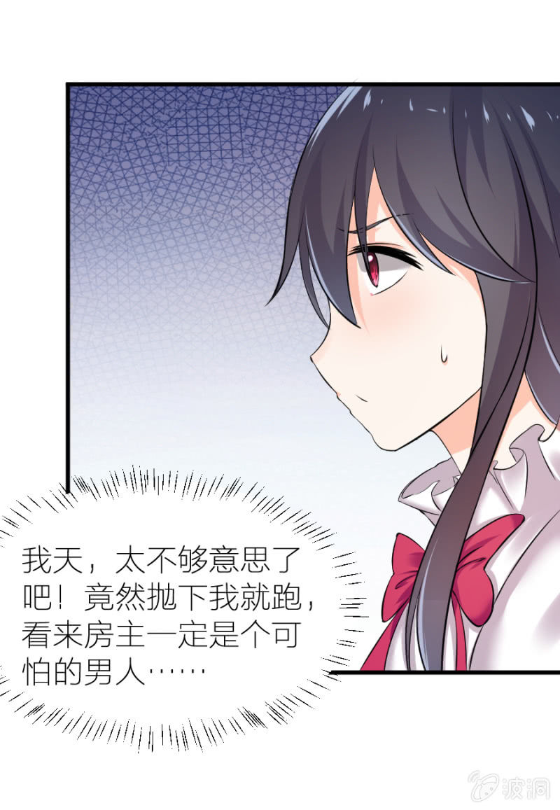 星恋之霸王条约韩漫全集-第14话 去当保姆无删减无遮挡章节图片 