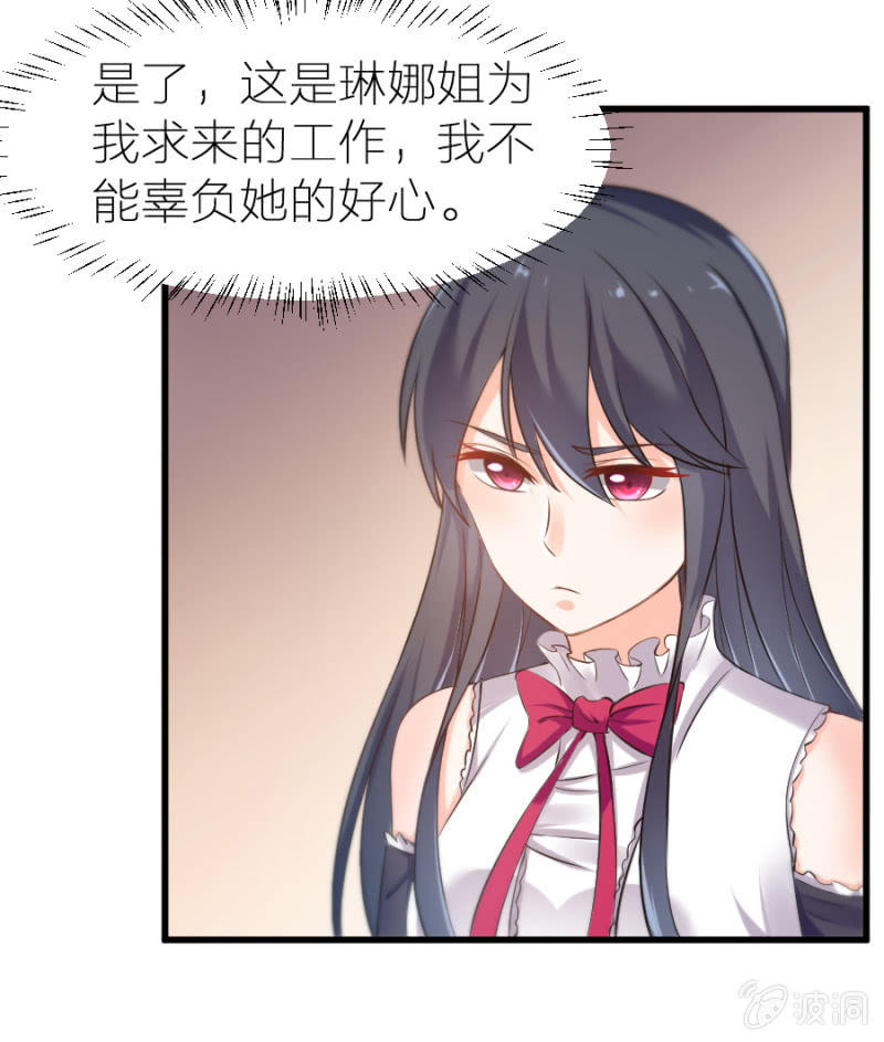 星恋之霸王条约韩漫全集-第15话 冤家路窄无删减无遮挡章节图片 
