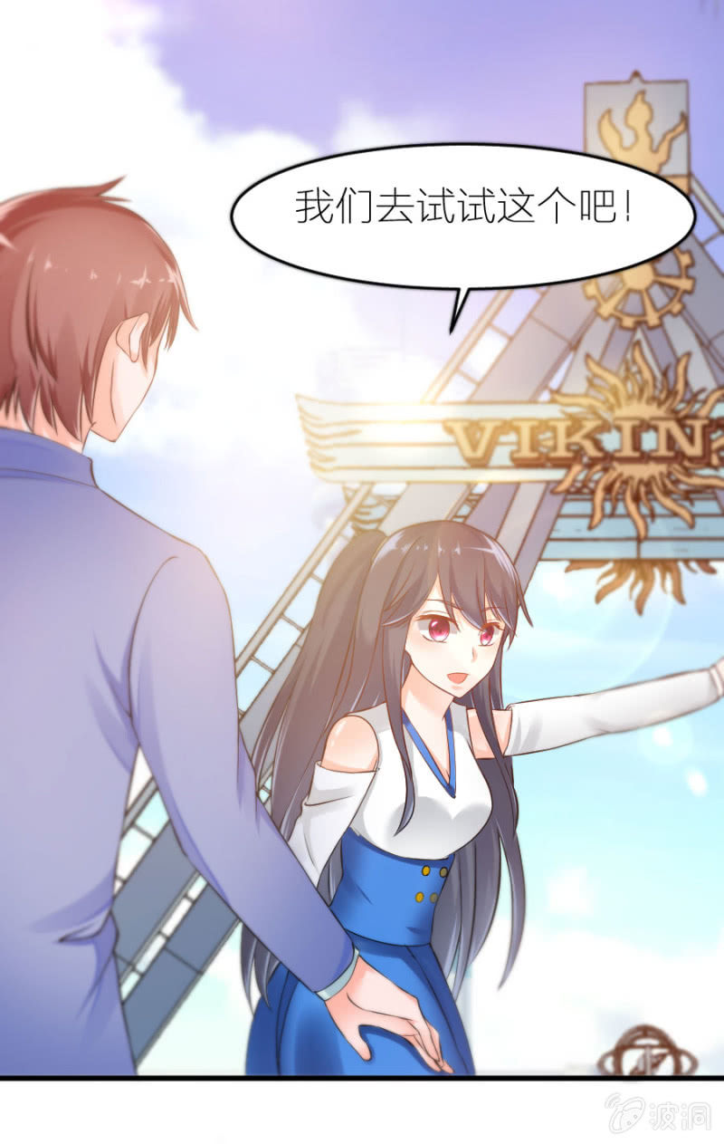 星恋之霸王条约韩漫全集-第16话 大摆锤和摩天轮无删减无遮挡章节图片 