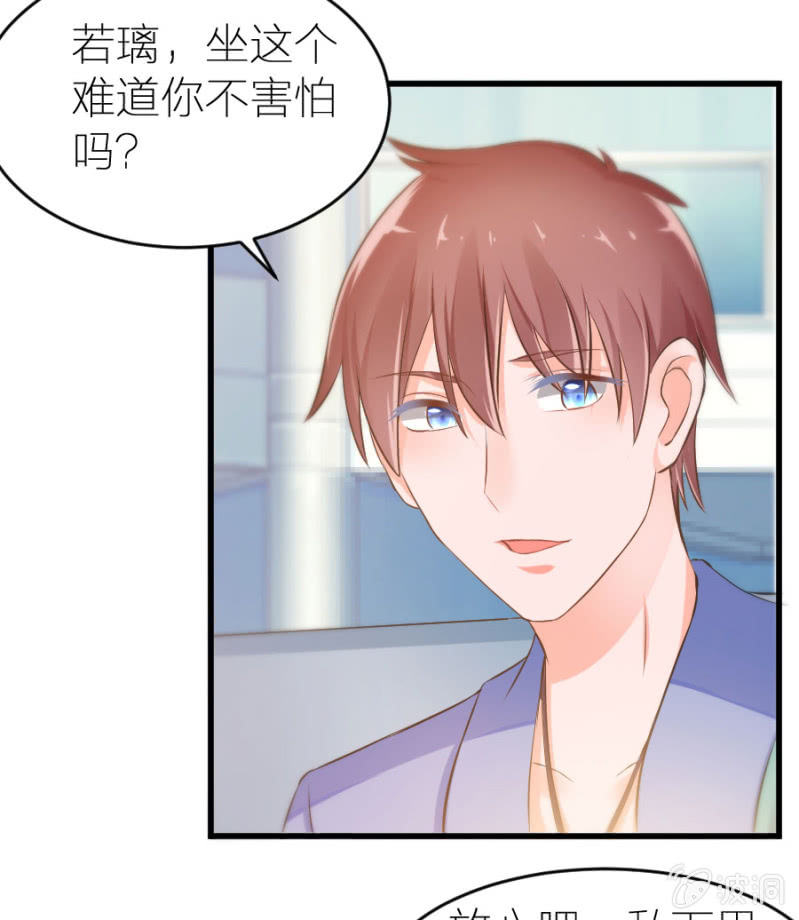 星恋之霸王条约韩漫全集-第16话 大摆锤和摩天轮无删减无遮挡章节图片 
