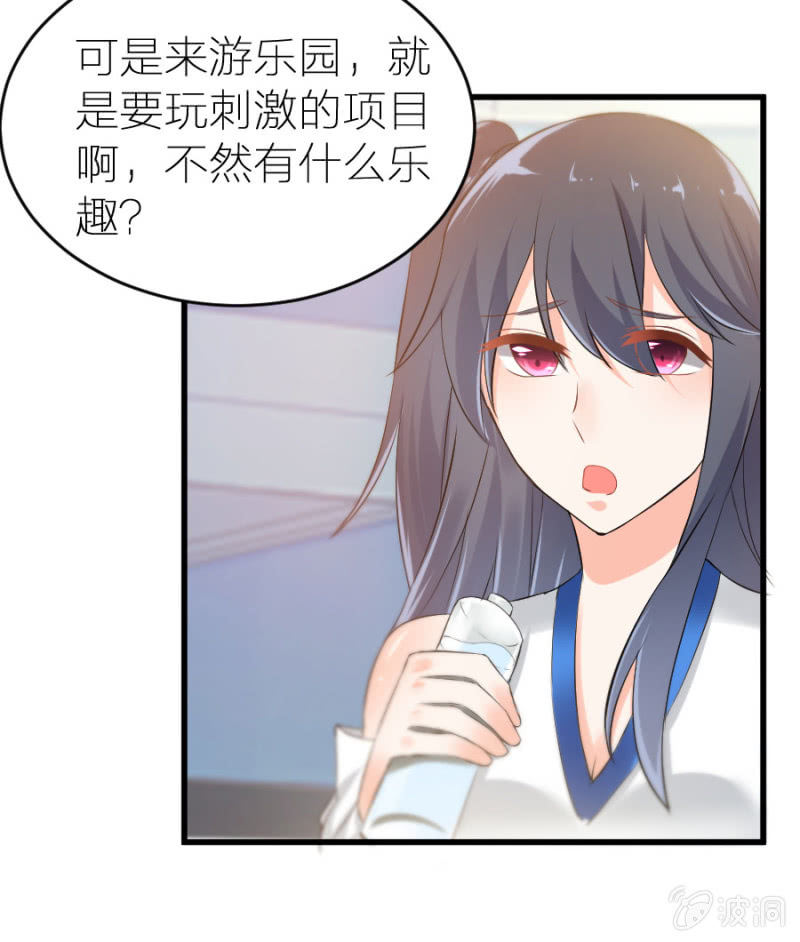 星恋之霸王条约韩漫全集-第16话 大摆锤和摩天轮无删减无遮挡章节图片 